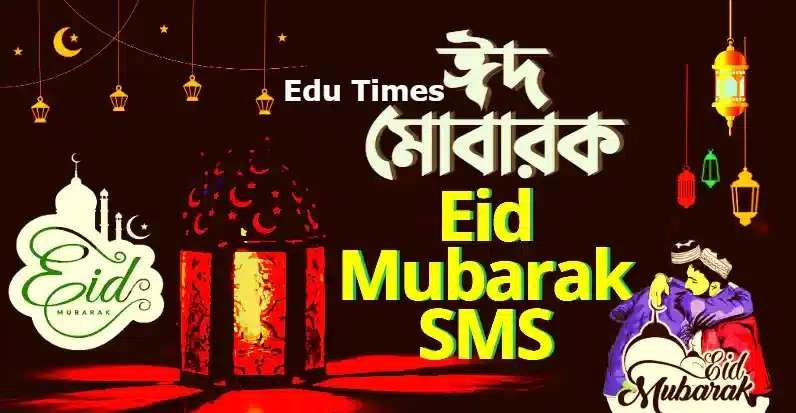 Eid Mubarak SMS202022