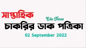 Saptahik Chakrir Dak 02 September 2022