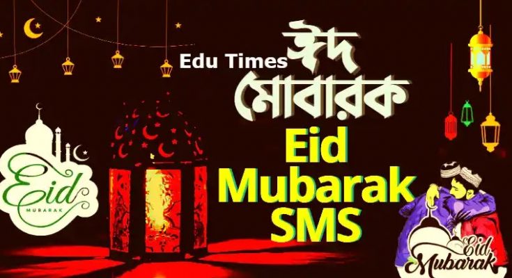 Eid Mubarak SMS202022