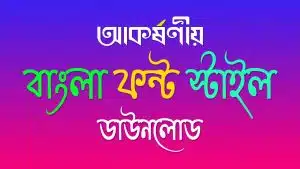 Stylish Bangla Fonts to Download for Free 2023